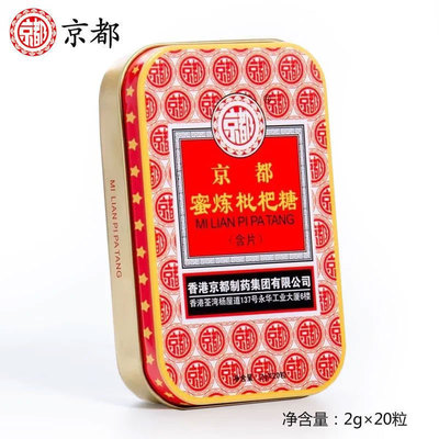 京都润喉糖蜜炼枇杷糖含片