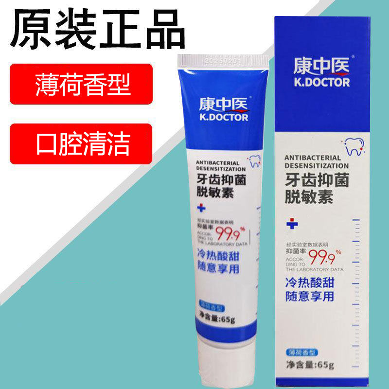 康中医牙齿抑菌脱敏素牙膏60g口腔牙齿清洁薄荷香型正品包邮
