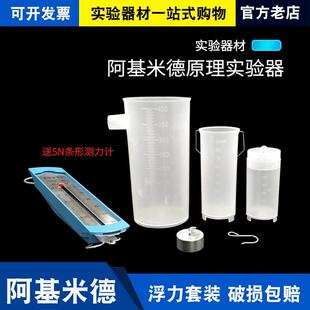 阿基米德原理实验演示器送弹簧条形测力计物理力学实验器材溢水杯