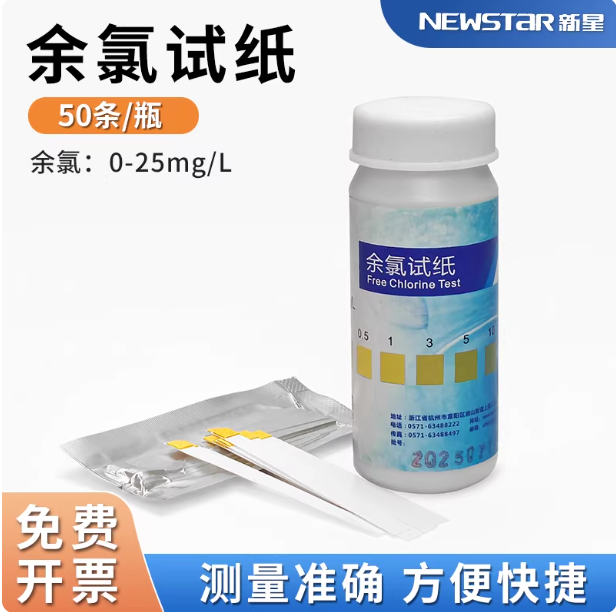 新星余氯试纸0-25余氯检测0-10