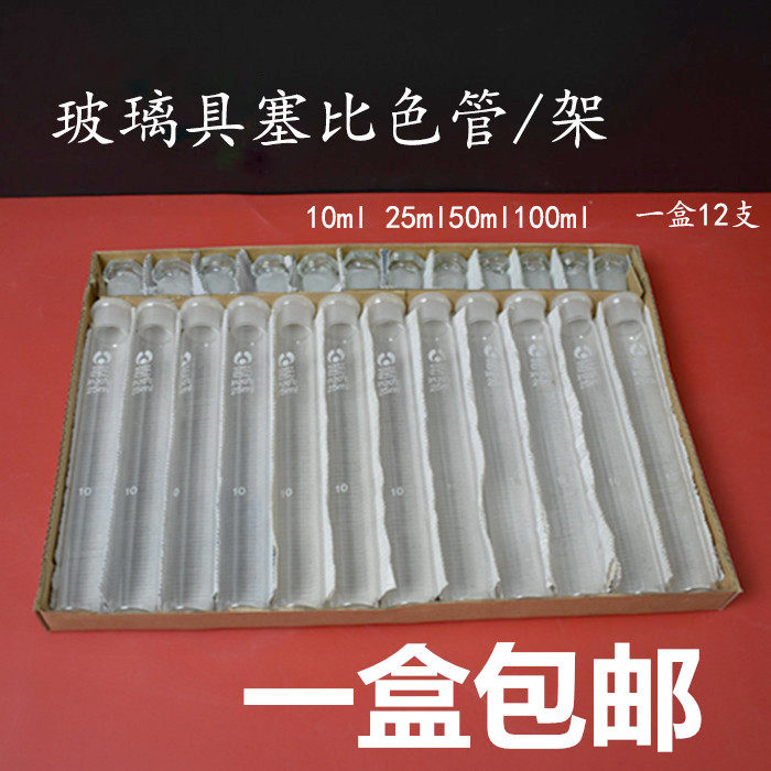 玻璃具塞比色管白色透明图片