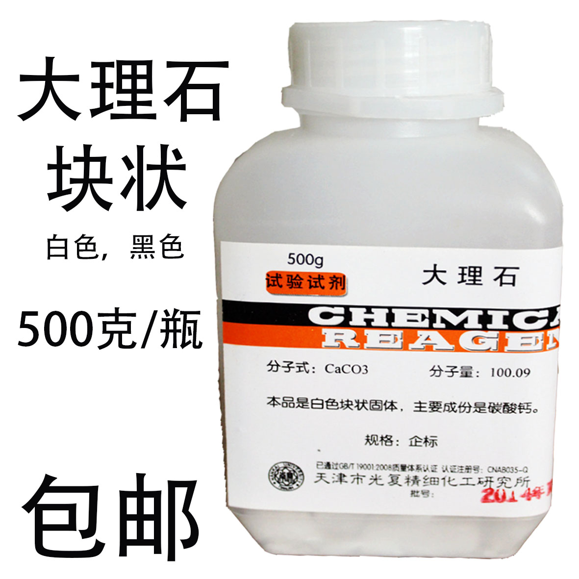 大理石块状碳酸钙粉末500g克化学实验试剂分析纯AR石灰石CaCO3 工业油品/胶粘/化学/实验室用品 试剂 原图主图