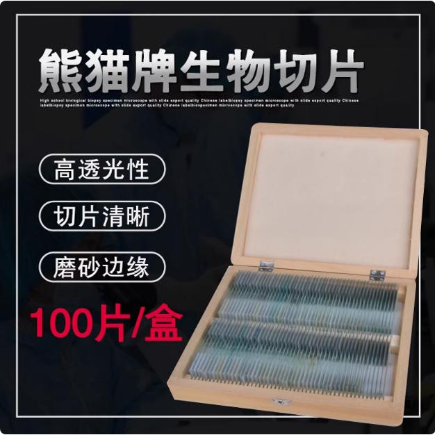 生物显微镜标本切片套装动植物