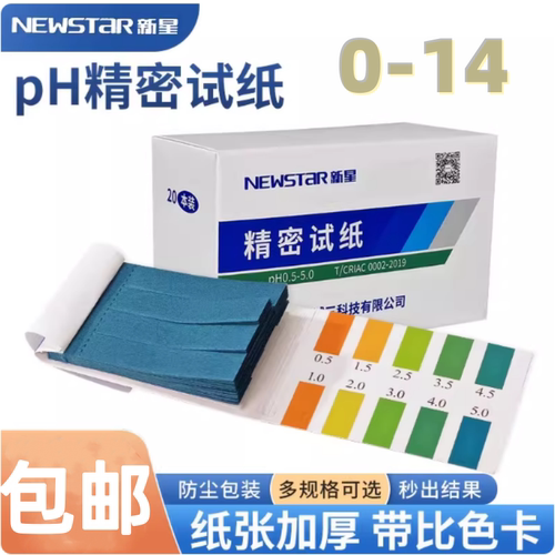 新星ph试纸ph广泛试纸1-14ph精密