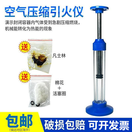 空气压缩引火仪J22203空气压缩做功机械能转化为热能实验初中物理