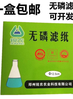 无磷滤纸定性定量9/11/12.5/15/18cm快中慢速去脱磷土壤检测滤纸