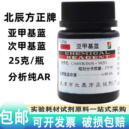 亚甲基蓝AR次甲基蓝500g化学试剂分析纯指示剂染色剂纯原粉末25g
