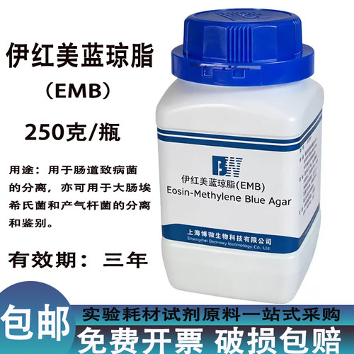 博微伊红美蓝琼脂250g生化培养基