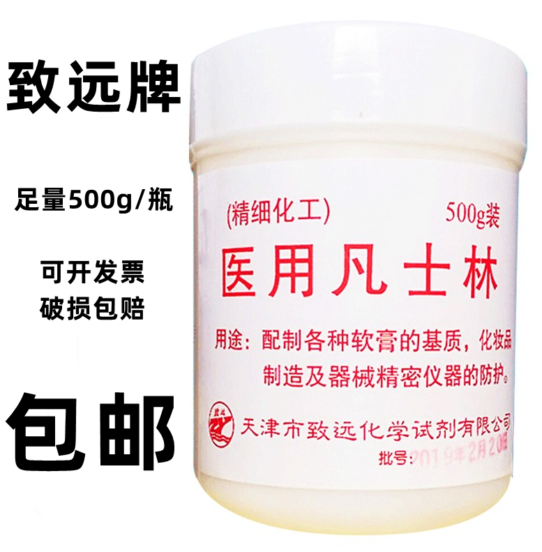 白凡士林500g足量大瓶油膏润滑剂软膏基质护手霜保湿润肤防干裂 工业油品/胶粘/化学/实验室用品 试剂 原图主图