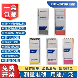 碘化钾淀粉试纸刚果红甲基橙甲基紫百里香酚蓝醋酸铅姜黄酚酞试纸