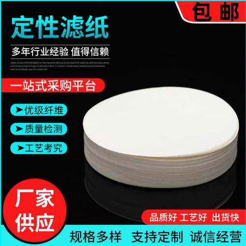 圆形定性滤纸快中慢速实验过滤用