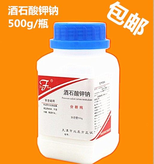 包邮 酒石酸钾钠 ar500g瓶 分析纯 化学试剂 罗氏盐罗谢尔盐实验