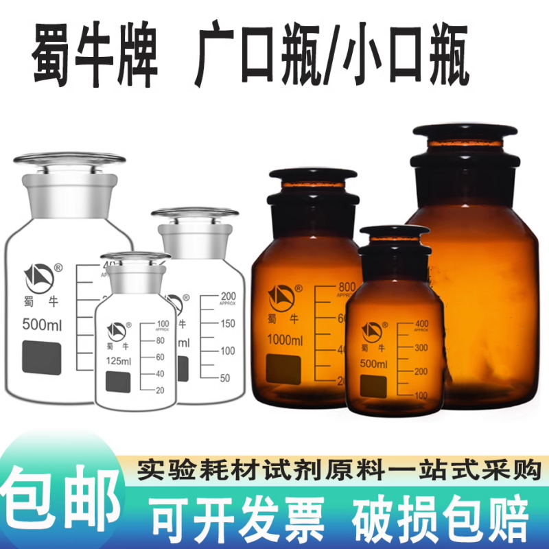 蜀牛牌玻璃棕茶色白色磨砂广口瓶