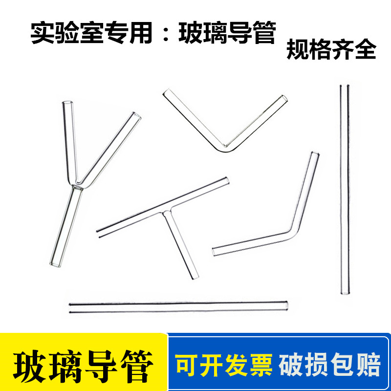 玻璃管弯管小导管导气管连接管直角90度y型t型120中学生化学实验