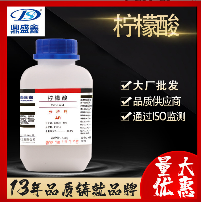 柠檬酸无水分析纯除垢剂ar500g高含量电热水壶加湿器除水垢清洗剂