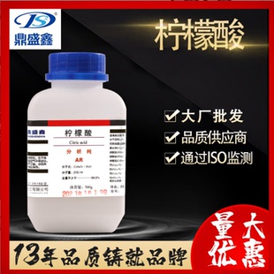 柠檬酸无水分析纯除垢剂ar500g高含量电热水壶加湿器除水垢清洗剂