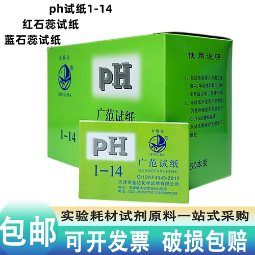 PH试纸广泛1-14蓝红石蕊刚果红