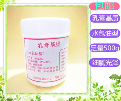 乳膏基质水包油型DIY皮肤外用原料一号软膏霜可加细粉液体500g/瓶