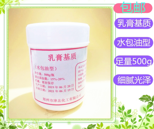 乳膏基质水包油型皮肤外用原料