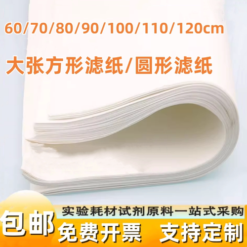 北木方形大张定性过滤纸化工药厂