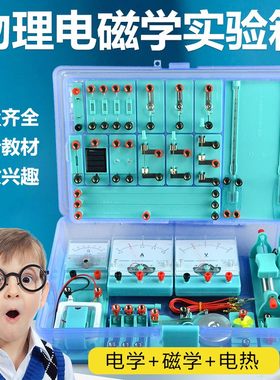 电磁学实验箱金钥匙K20B