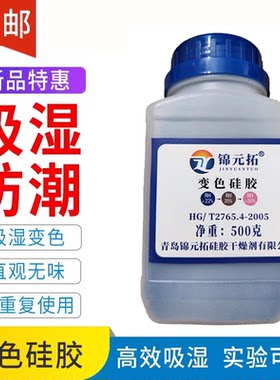 蓝色变色硅胶500g包邮