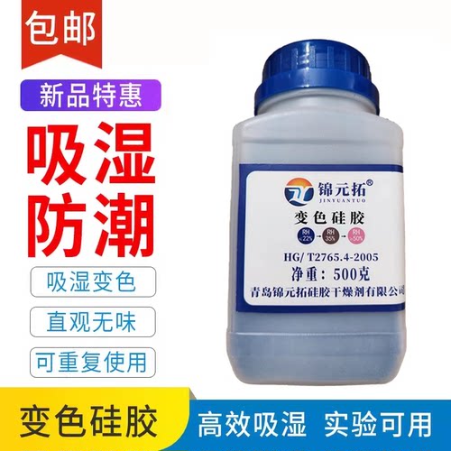 蓝色变色硅胶500g包邮
