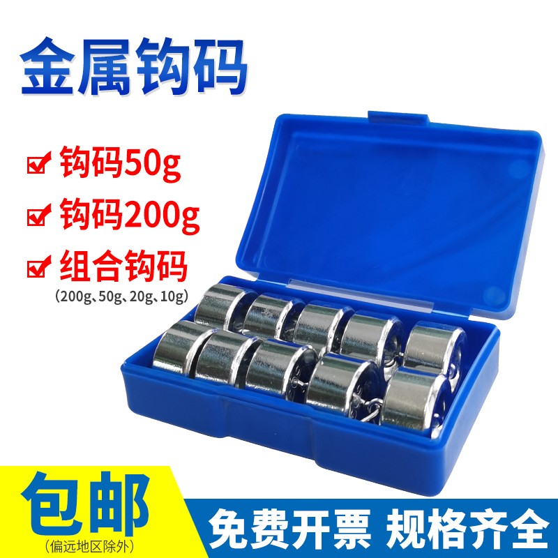 金属钩码10g20g200g钩码实验50g