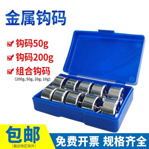 金属钩码50g200g条形测力计5N