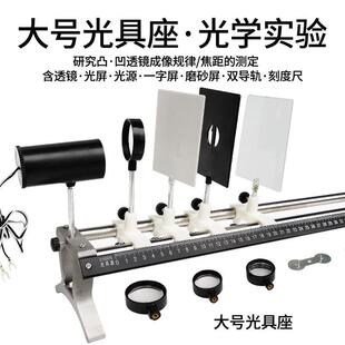 大号光具座 初中物理光学实验器材 凹透镜凸透镜光源小孔成像实验