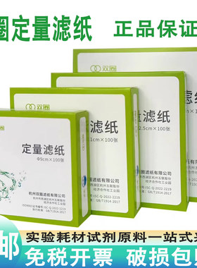 杭州双圈沃华定量滤纸实验室