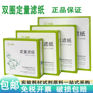 杭州双圈定性定量滤纸7/9/11/12.5/15/18实验室滤纸 机油测试包邮