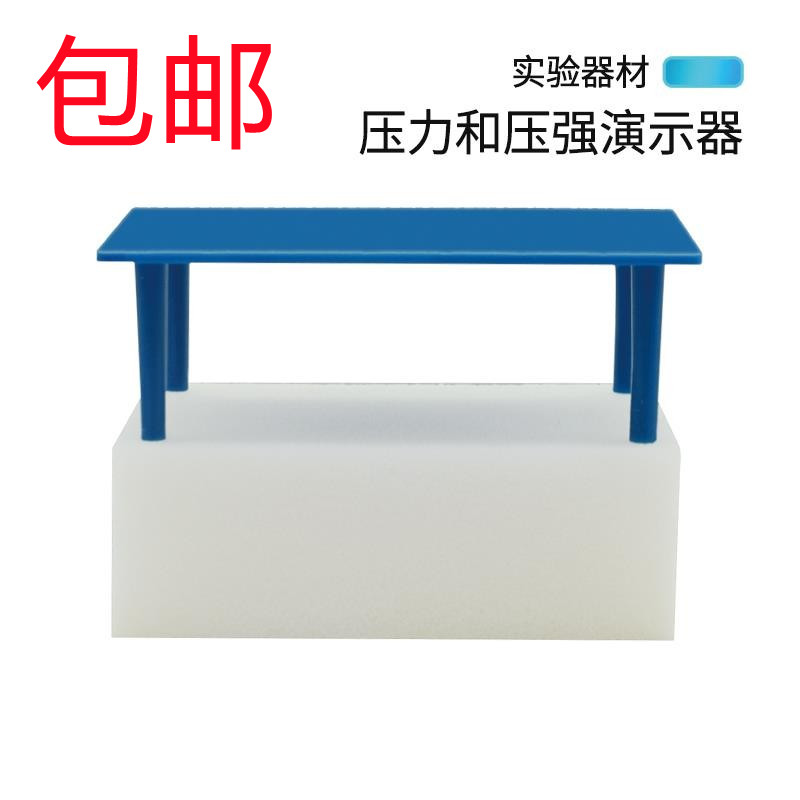 压力压强演示器塑料桌软海绵块