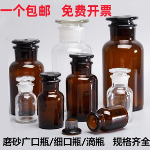 玻璃试剂瓶磨砂广口细口瓶分装加厚白滴瓶棕色透明化学药棉酒精瓶