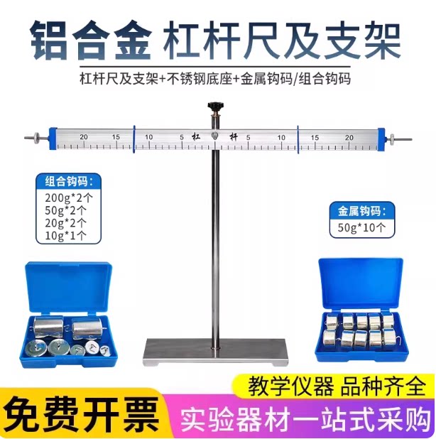 铝合金杠杆尺平衡原理演示器