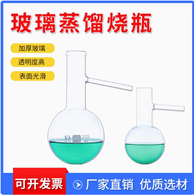 高硼硅具支蒸馏瓶玻璃蒸馏烧瓶100ml/250ml/500ml /1000提纯装置