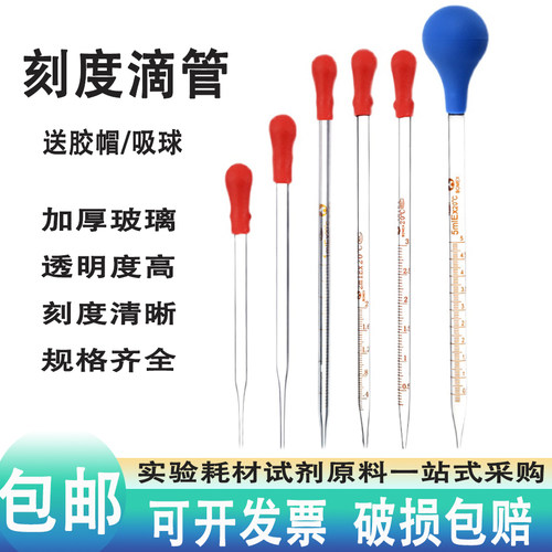 玻璃刻度吸管滴管带蓝吸球红胶帽