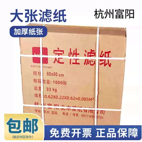 北木大张定性滤纸实验检测用吸水纸慢中快速60x60cm素描绘画皎洁
