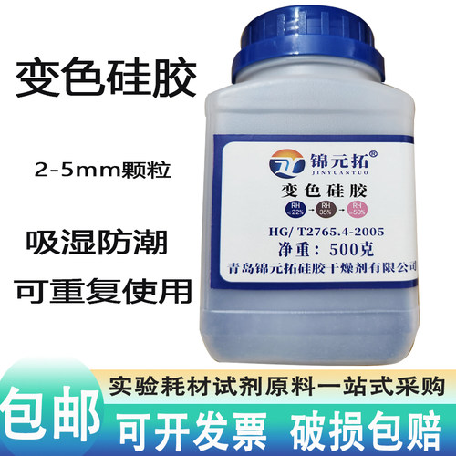 变色硅胶蓝色500克防潮珠干燥剂