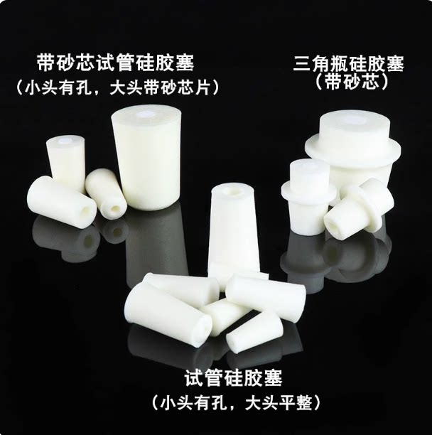 玻璃试管发泡硅胶塞带砂芯烧瓶塞