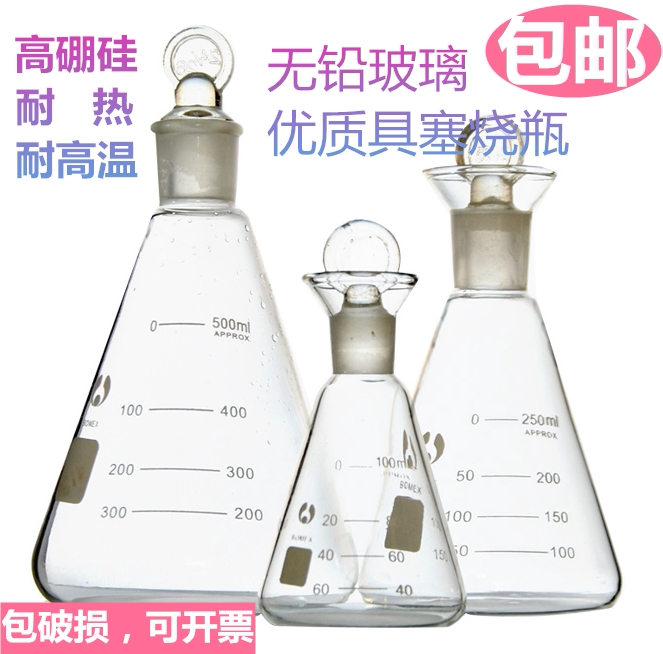 具塞三角烧瓶碘量瓶耐高温