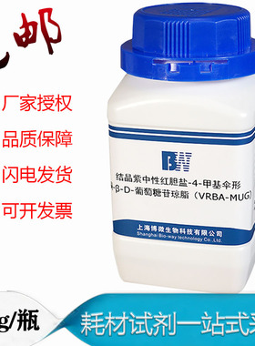 结晶紫中性红胆盐-4-甲基伞形酮-βD-葡萄糖苷琼脂培养基VRBA-MUG