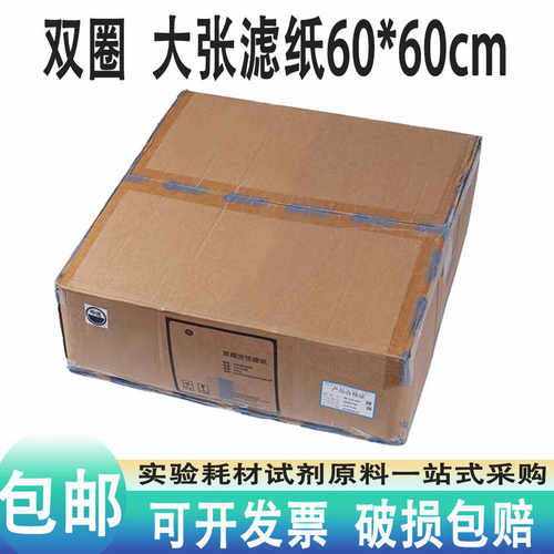 600*600mm大张实验分析滤纸双圈
