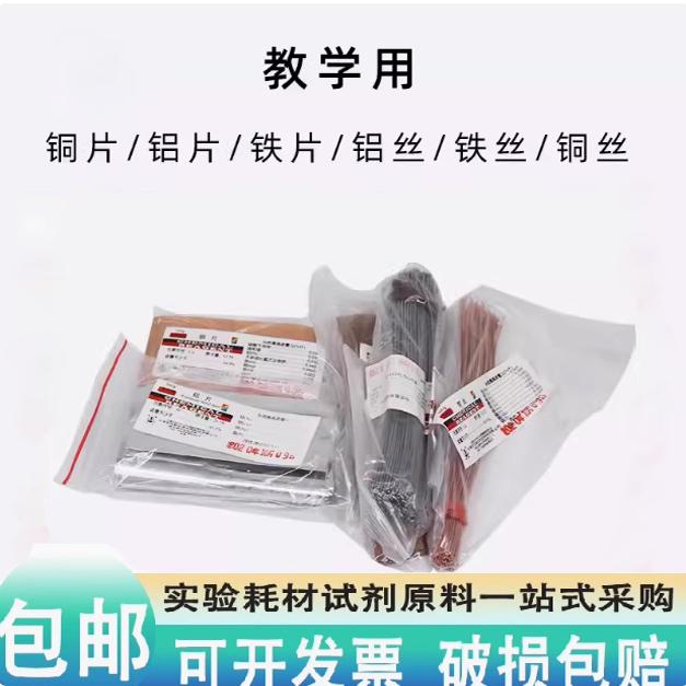 紫黄铜丝AR锌片铝丝铁丝铁片100g