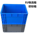 340eu箱蓝灰色可带翻盖工业胶箱框子 400 周转箱600 EU欧标物流箱