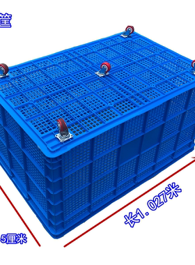 带轮子收纳筐  1米筐带轮子  服装厂分练筐 幼儿园收纳玩具胶筐