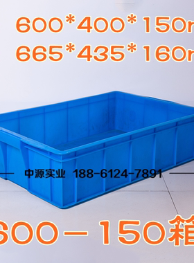 665*435*160蓝色塑胶零件盒冰箱冷库储物箱食品糕点面粉杂粮存放