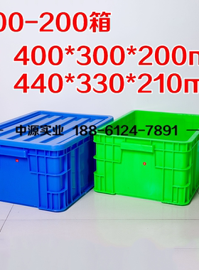 超市货架专用塑料周转箱冰箱冷库冷藏物料收纳箱盒子440*330*210