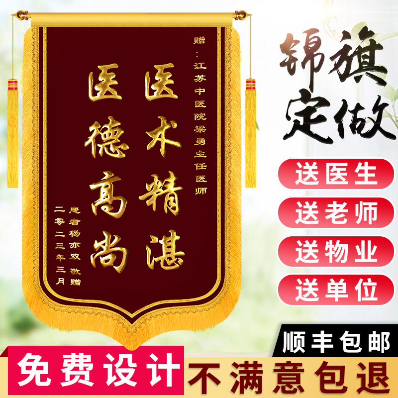 定做教练装修月嫂个性创意锦旗