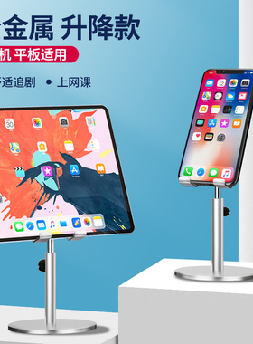 手机支架升降桌面简约手机座iPad平板网课直播多功能懒人金属支架